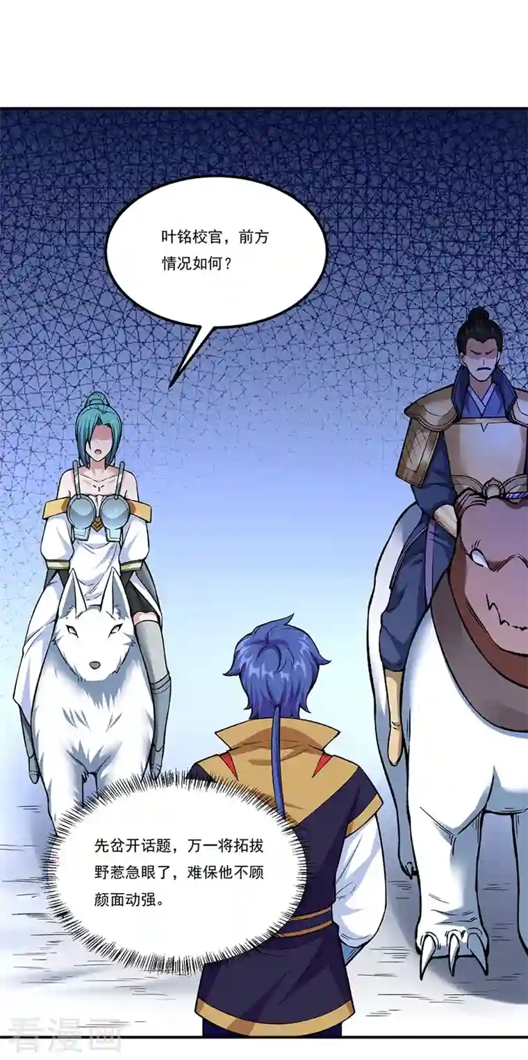 武道独尊第353话 有埋伏！