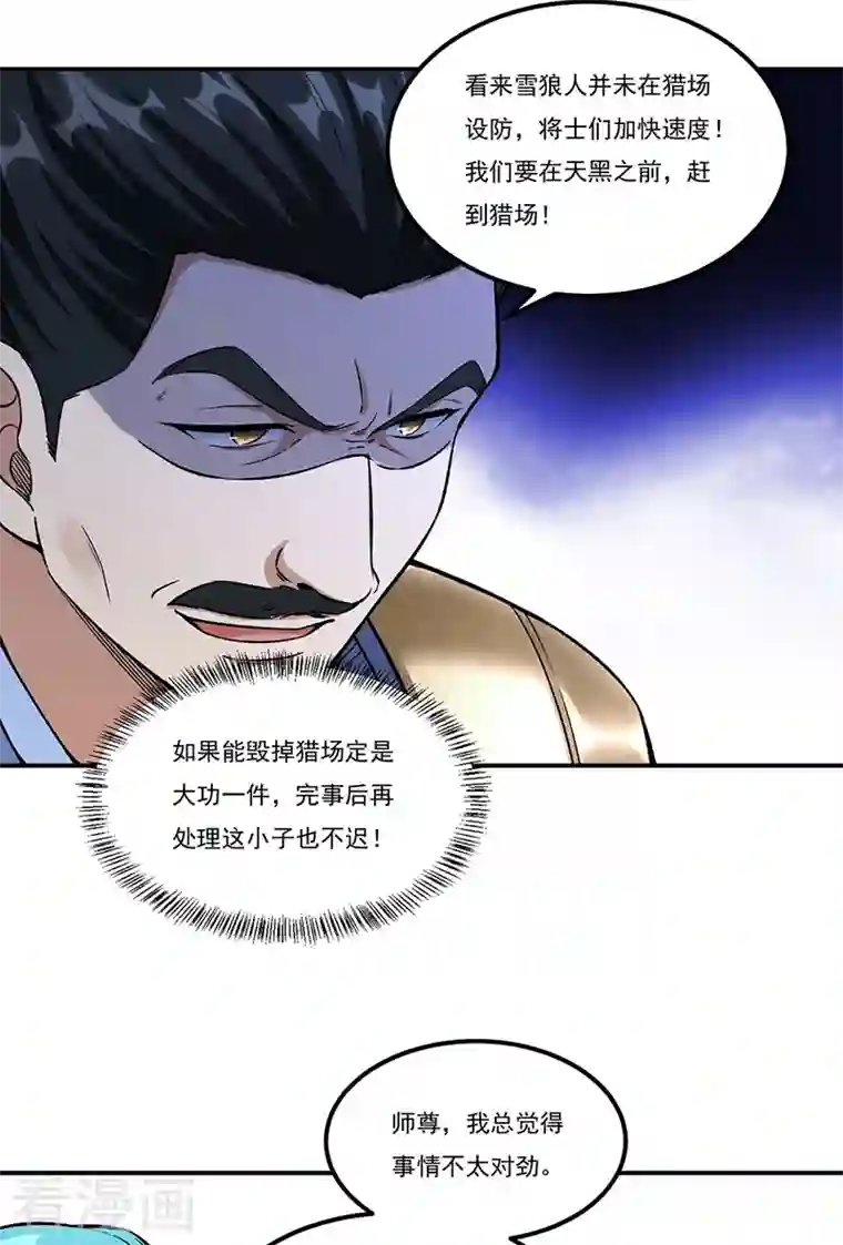 武道独尊第353话 有埋伏！