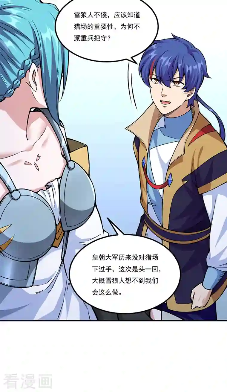 武道独尊第353话 有埋伏！