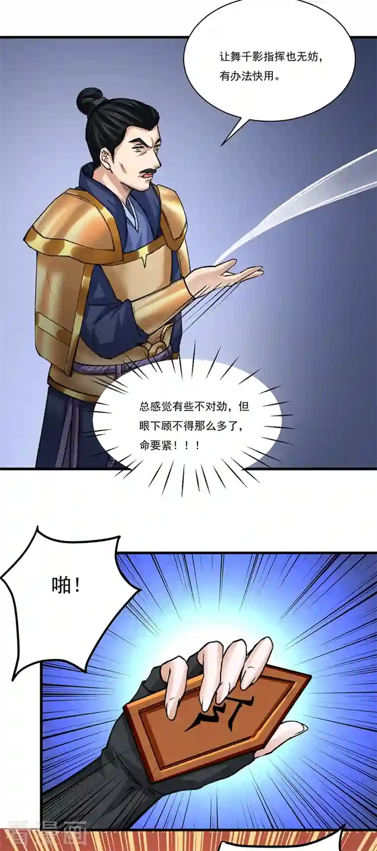 武道独尊第354话 夺权