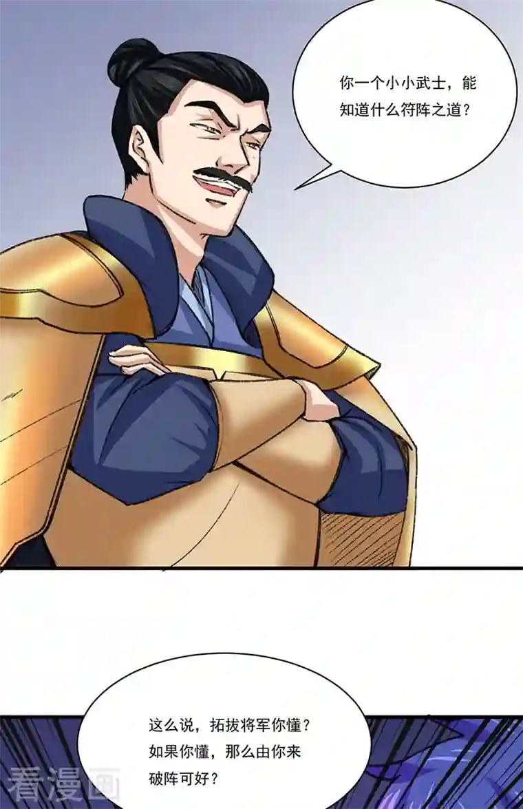 武道独尊第354话 夺权