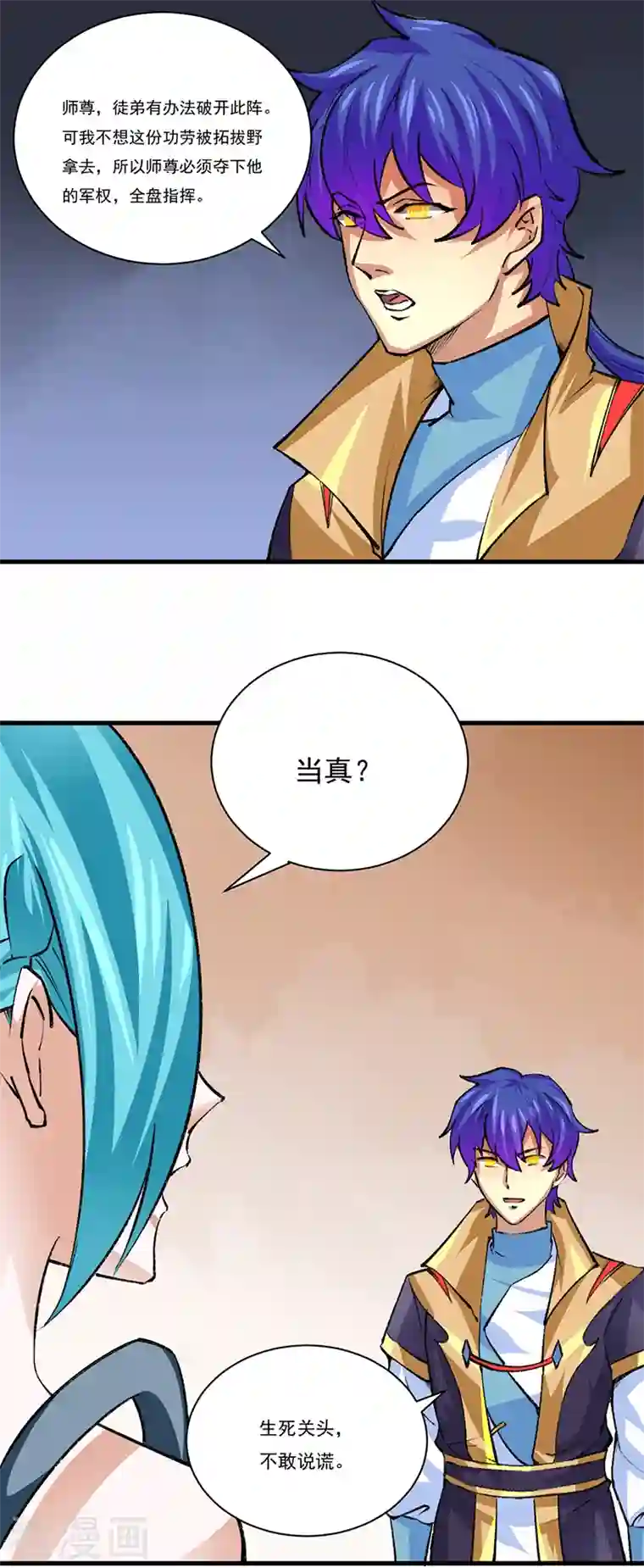 武道独尊第354话 夺权