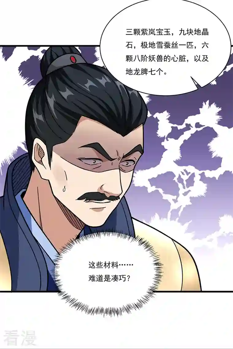 武道独尊第355话 颜面尽失