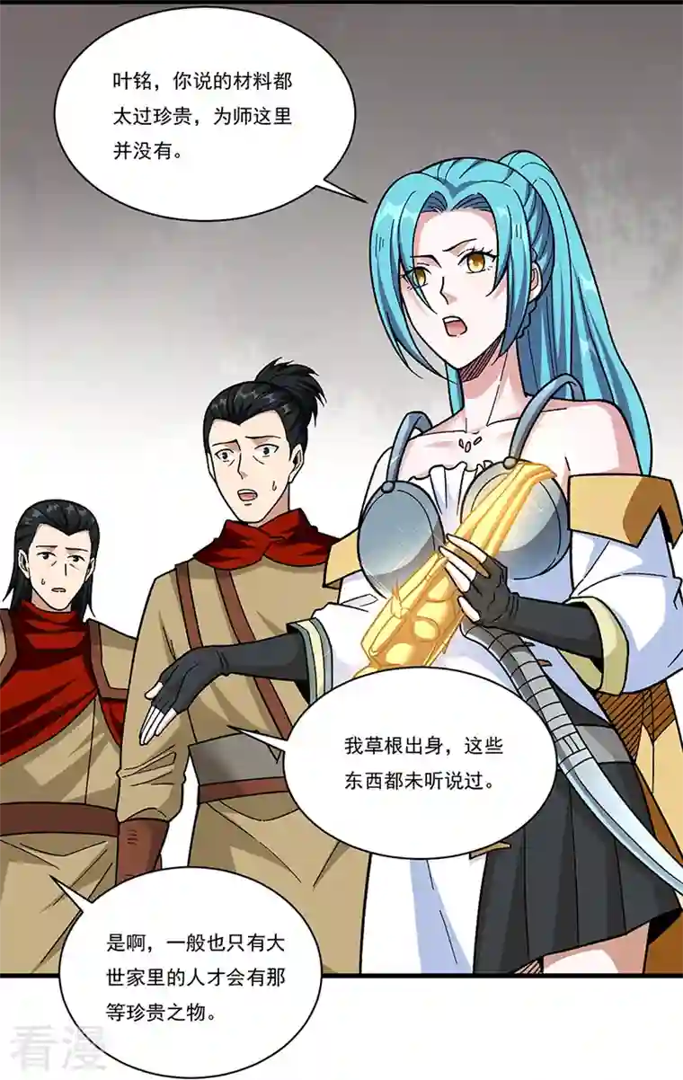 武道独尊第355话 颜面尽失