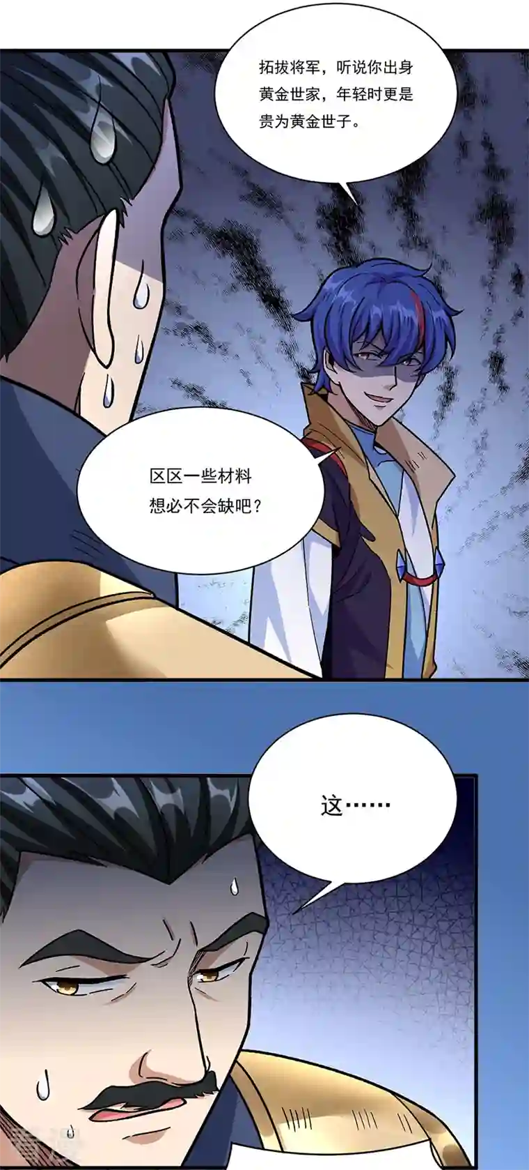 武道独尊第355话 颜面尽失