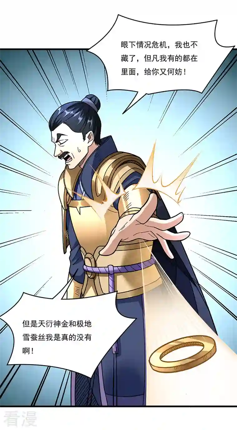 武道独尊第355话 颜面尽失