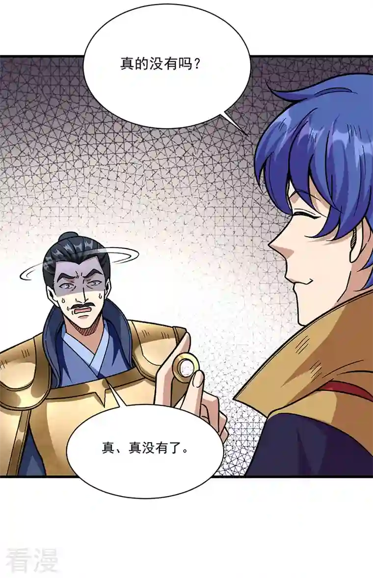 武道独尊第355话 颜面尽失