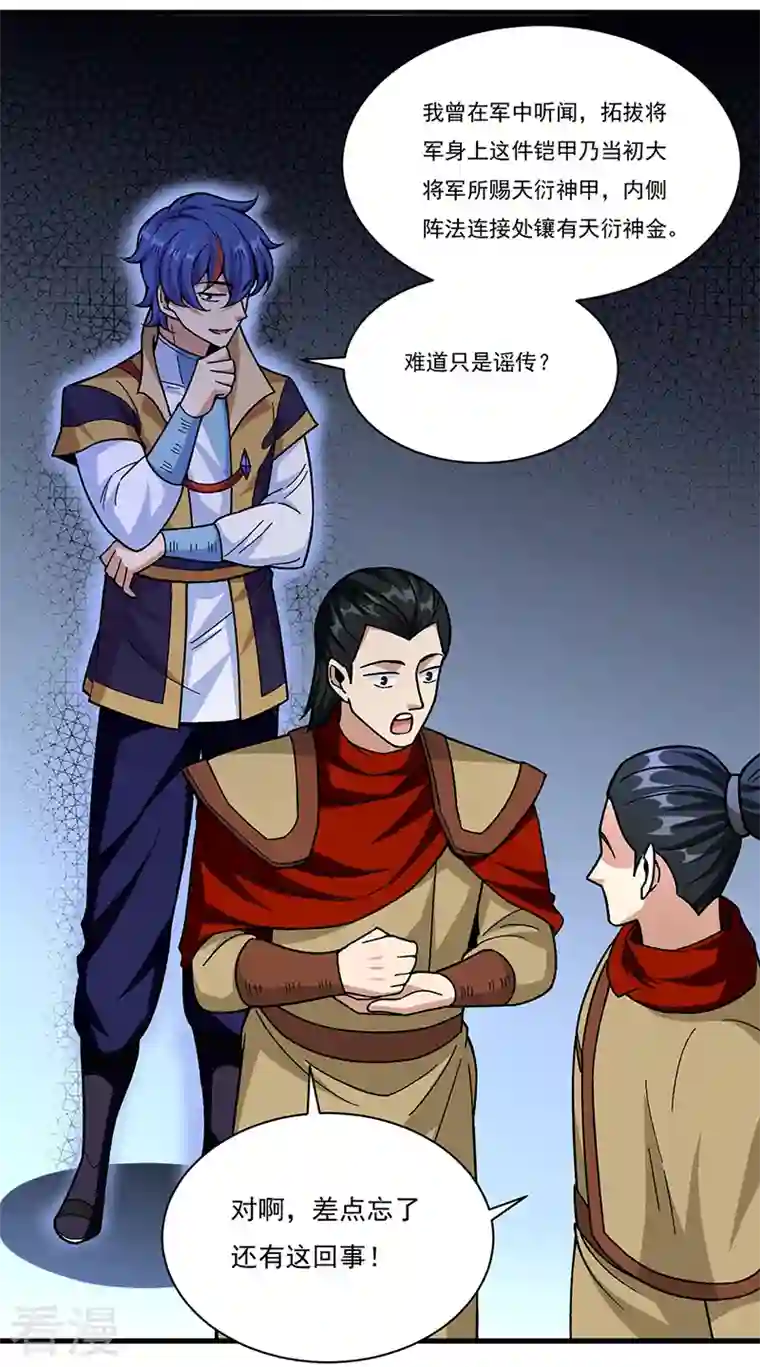 武道独尊第355话 颜面尽失