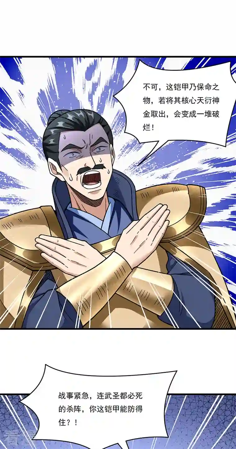 武道独尊第355话 颜面尽失