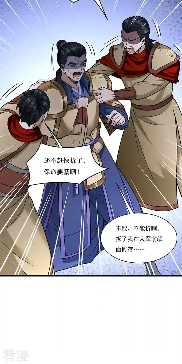 武道独尊第355话 颜面尽失