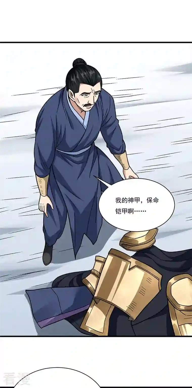 武道独尊第355话 颜面尽失