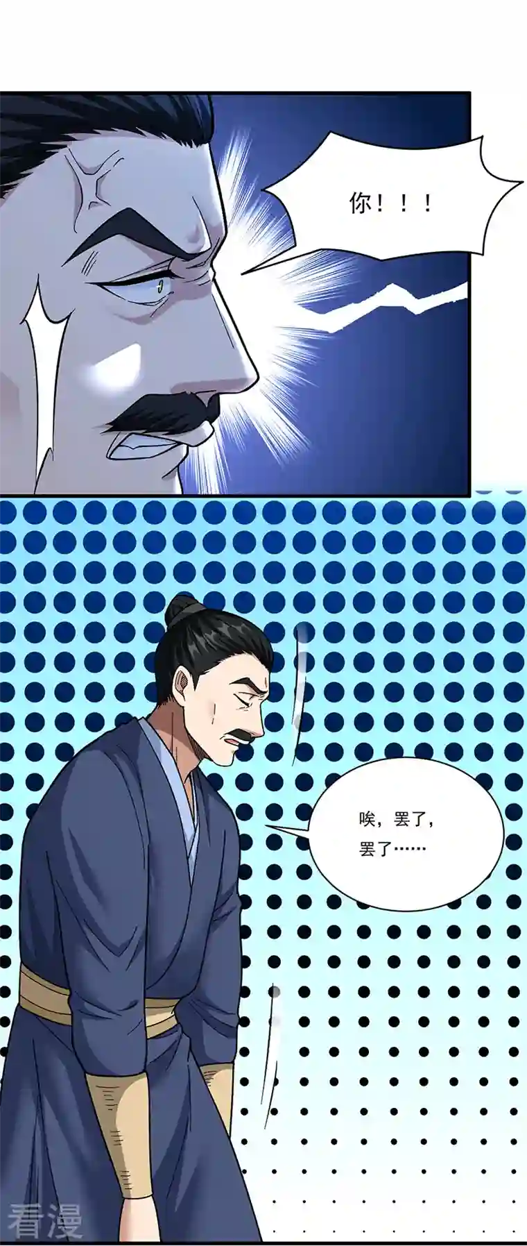 武道独尊第355话 颜面尽失