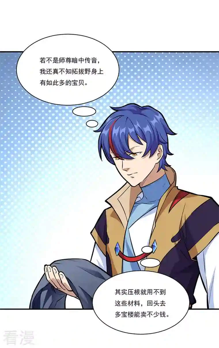 武道独尊第356话 破杀阵！