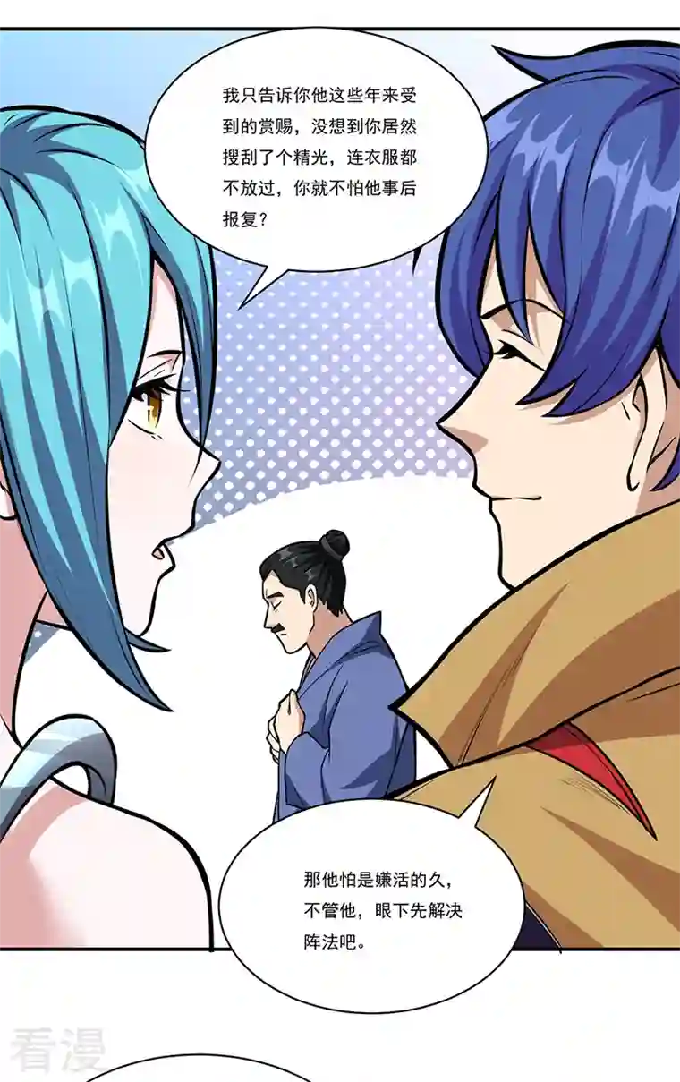 武道独尊第356话 破杀阵！