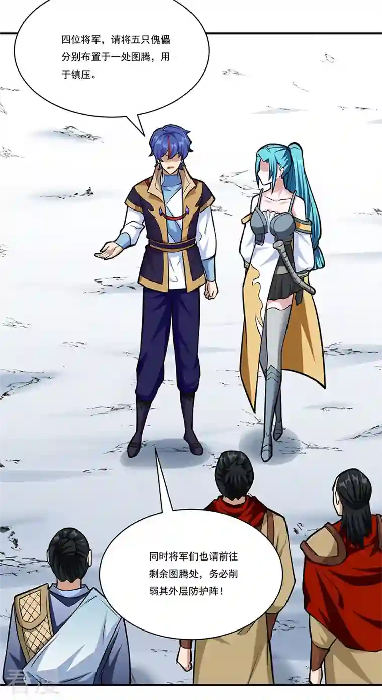 武道独尊第356话 破杀阵！