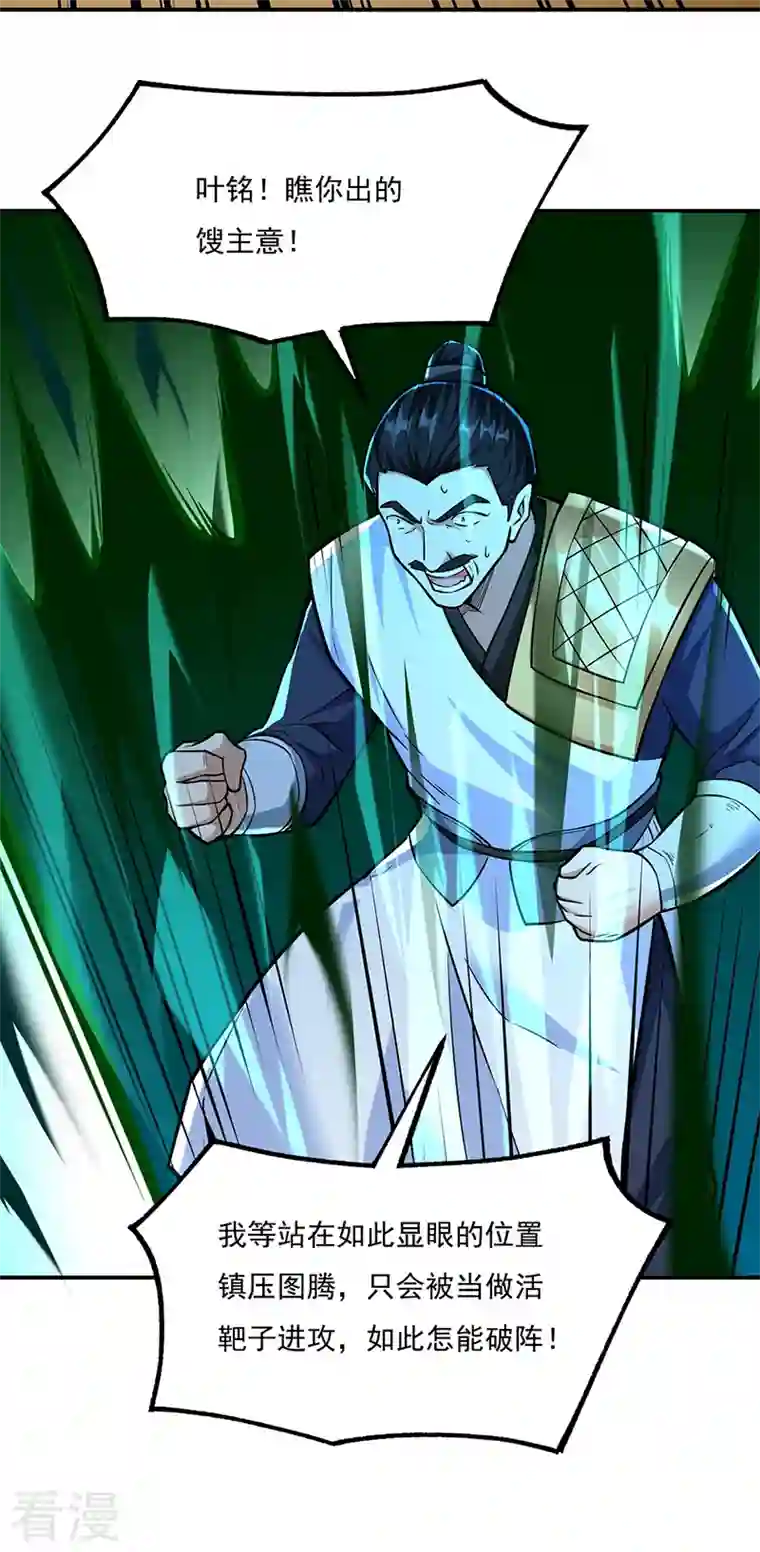 武道独尊第356话 破杀阵！