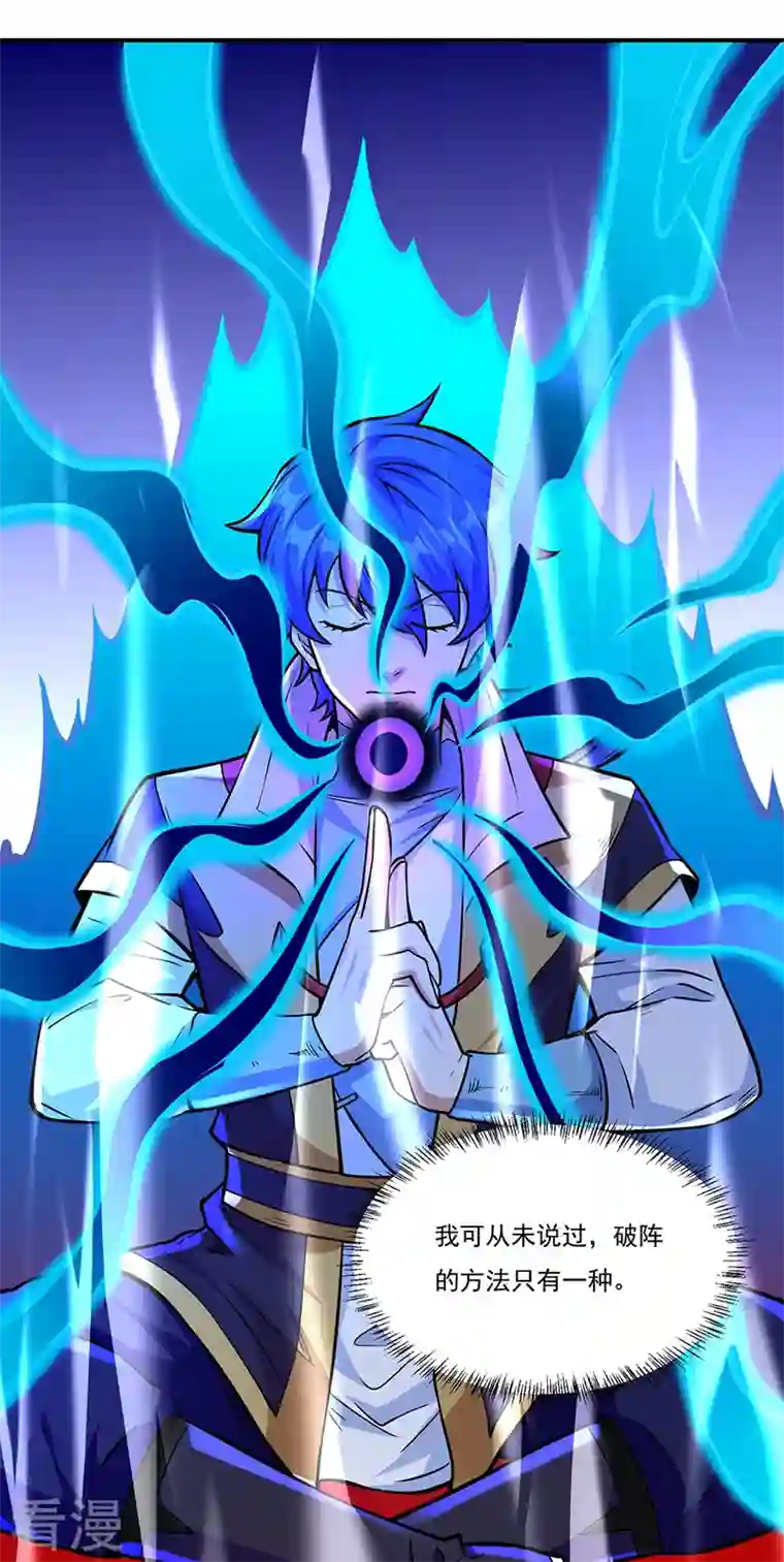 武道独尊第356话 破杀阵！