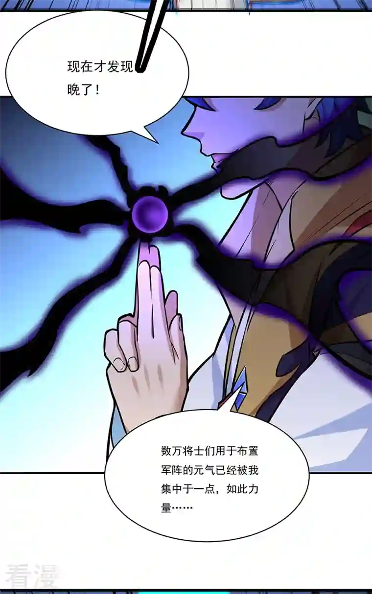 武道独尊第356话 破杀阵！