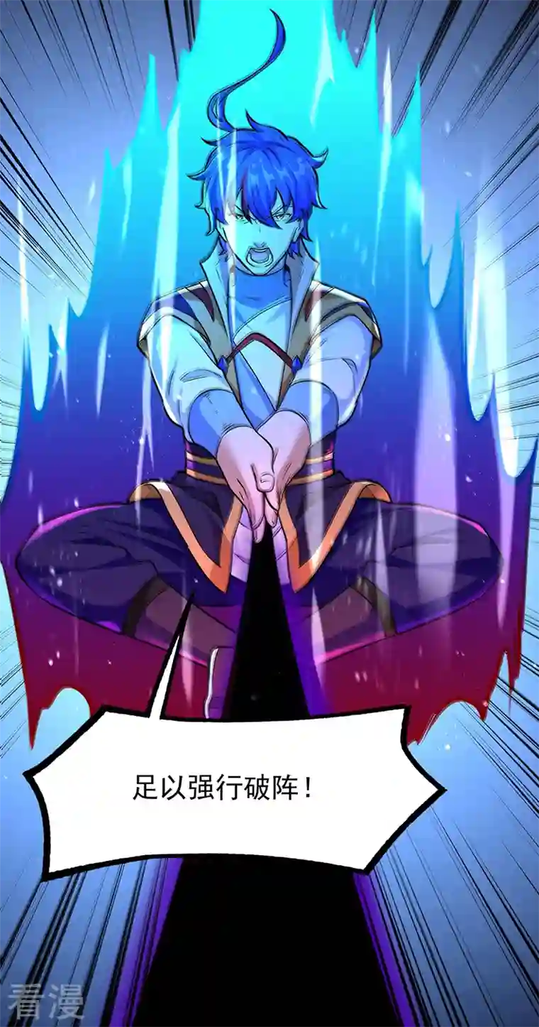 武道独尊第356话 破杀阵！