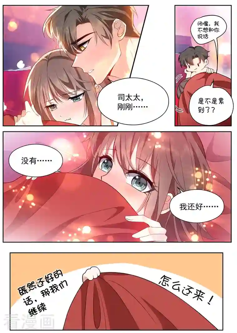 司少你老婆又跑了第438话 你简直是个色胚