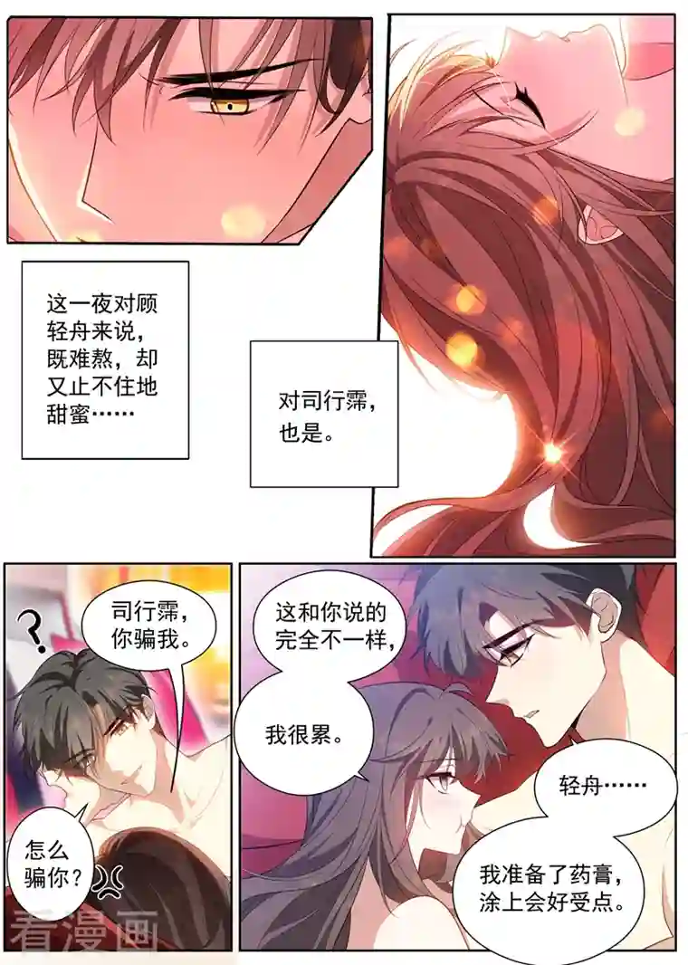 司少你老婆又跑了第438话 你简直是个色胚