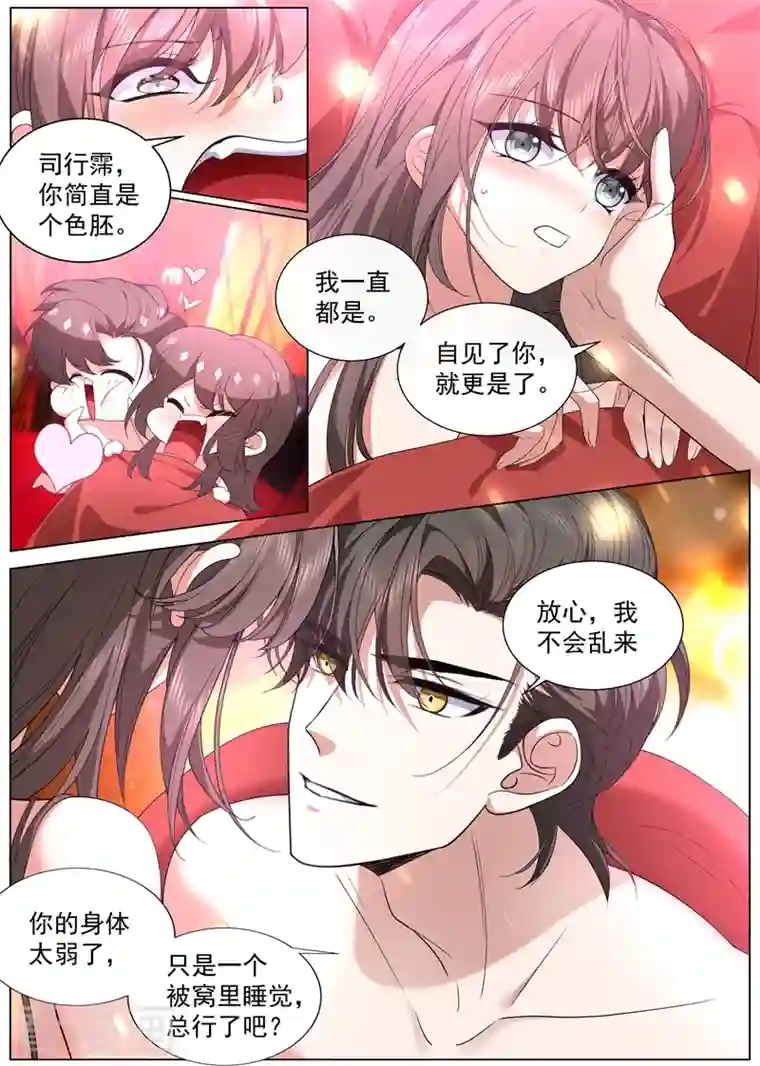 司少你老婆又跑了第438话 你简直是个色胚