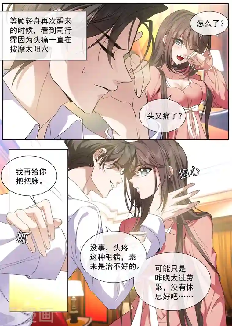 司少你老婆又跑了第438话 你简直是个色胚