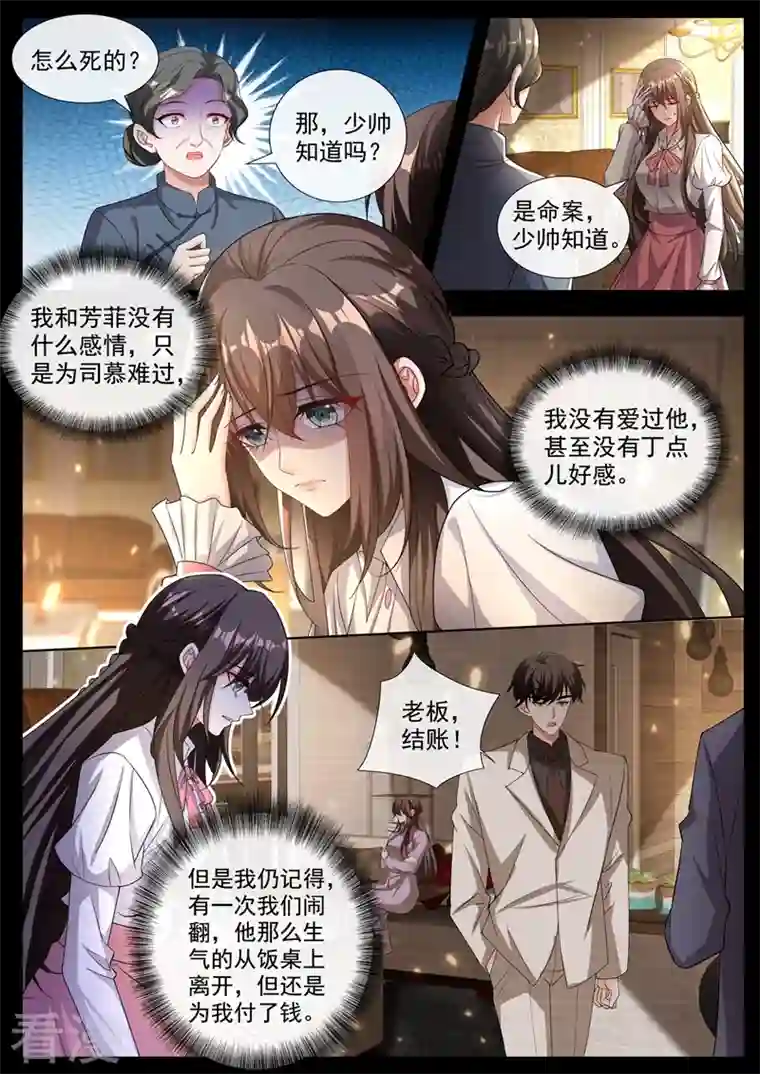 司少你老婆又跑了第442话 自杀还是他杀