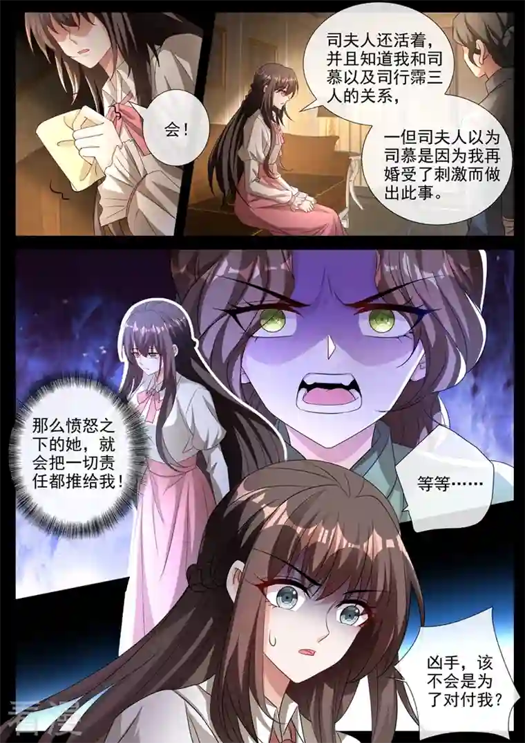 司少你老婆又跑了第442话 自杀还是他杀