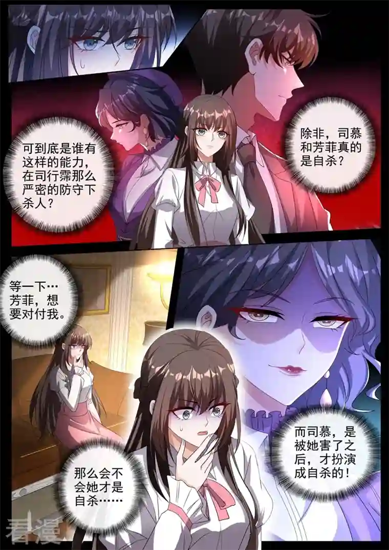 司少你老婆又跑了第442话 自杀还是他杀