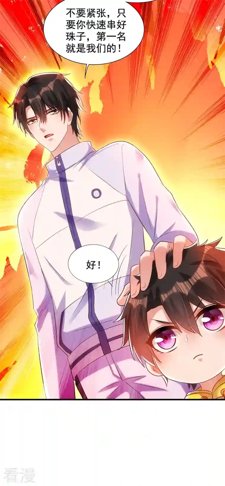 重生空间：豪门辣妻不好惹第291话 第一名是我们的！