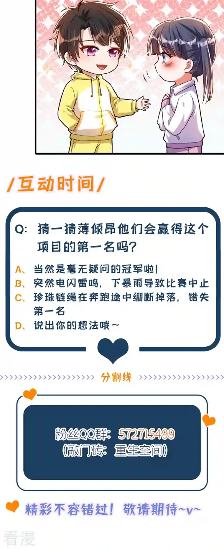 重生空间：豪门辣妻不好惹第291话 第一名是我们的！