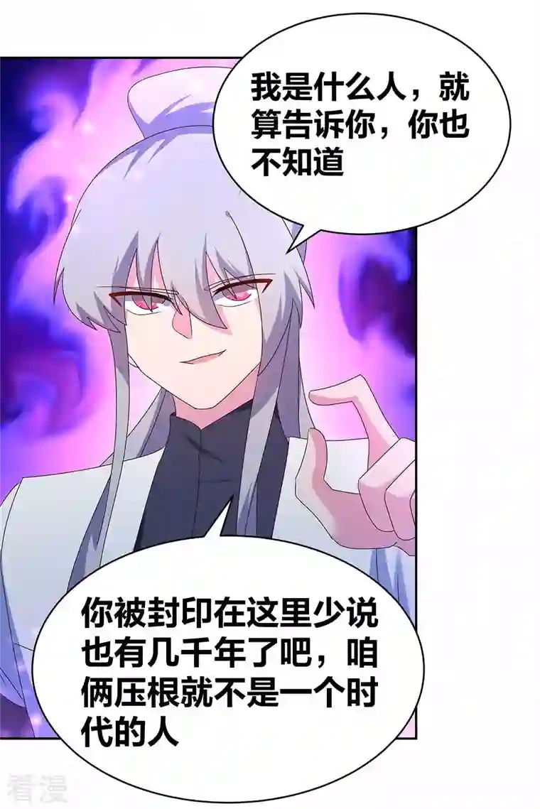 尊上第287话 都是美女！？