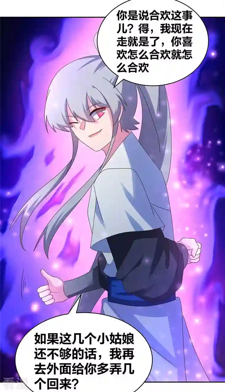 尊上第287话 都是美女！？