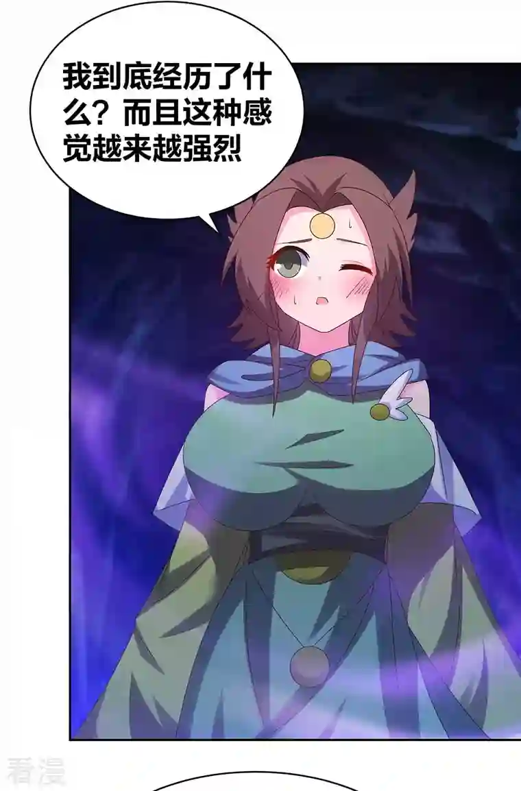 尊上第288话 不许看