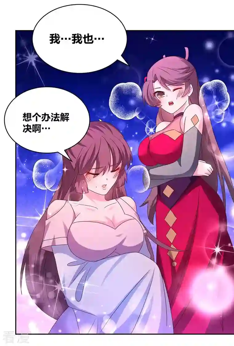 尊上第288话 不许看