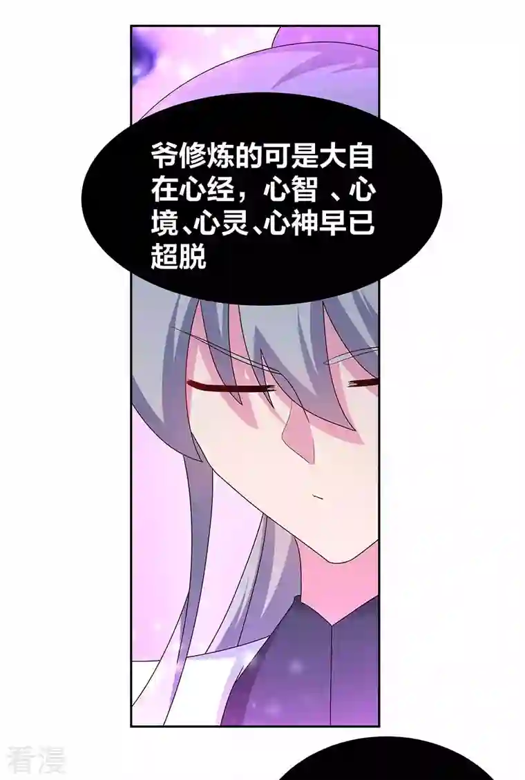 尊上第288话 不许看