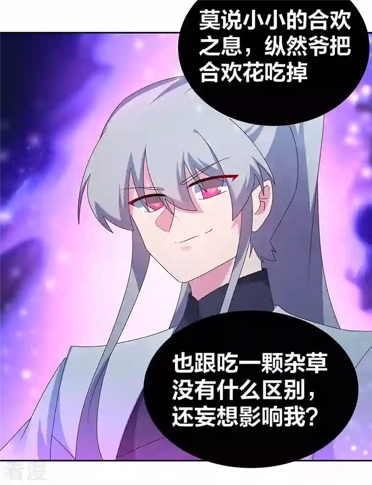 尊上第288话 不许看
