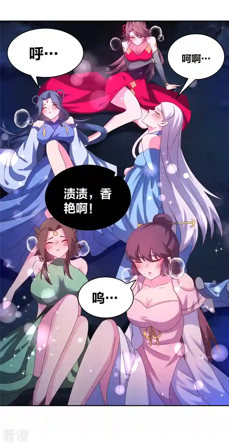 尊上第288话 不许看