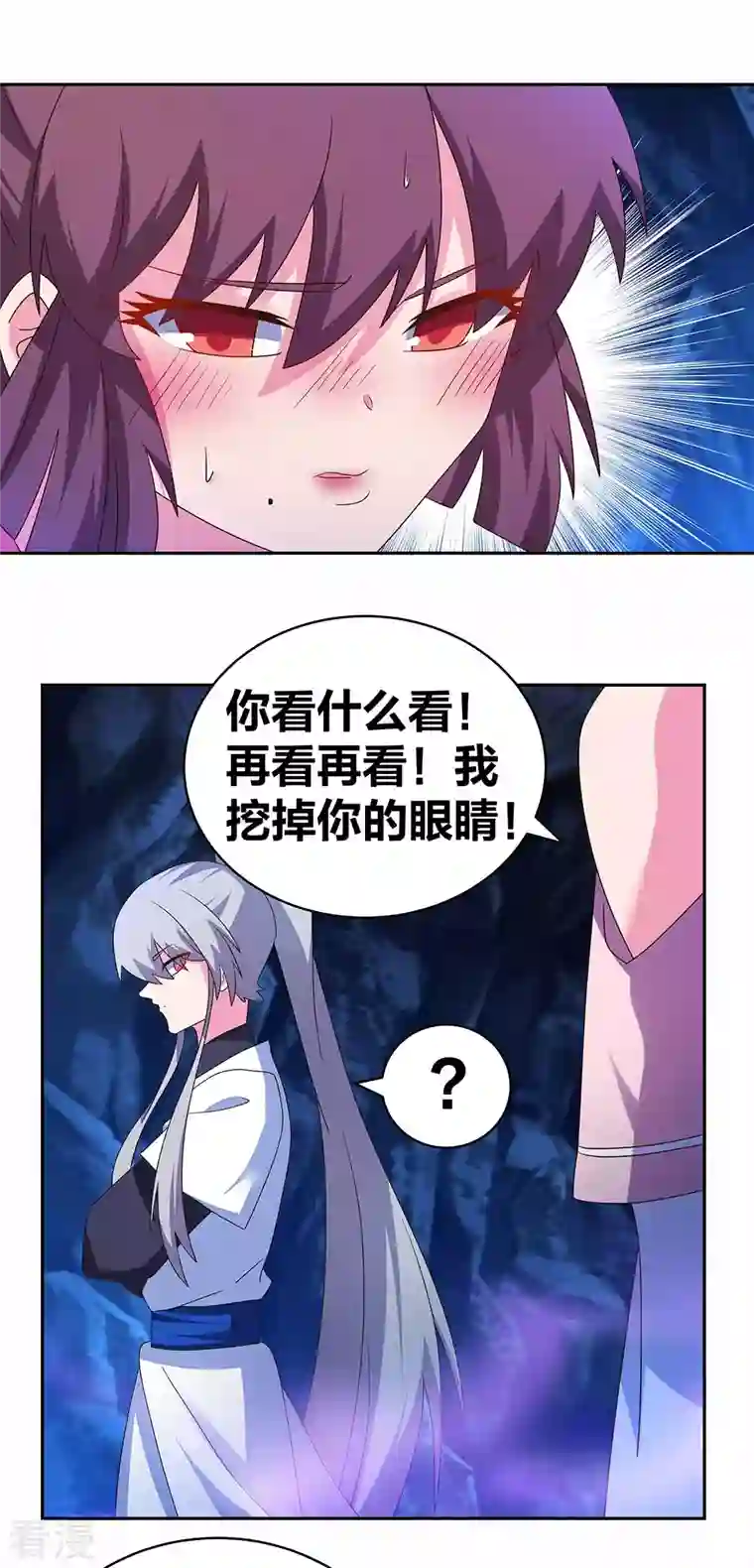 尊上第288话 不许看
