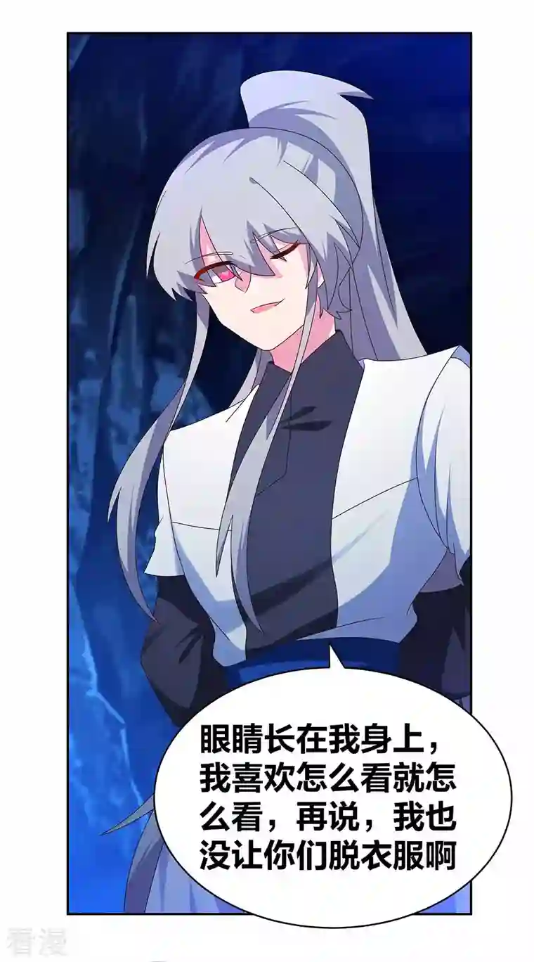 尊上第288话 不许看