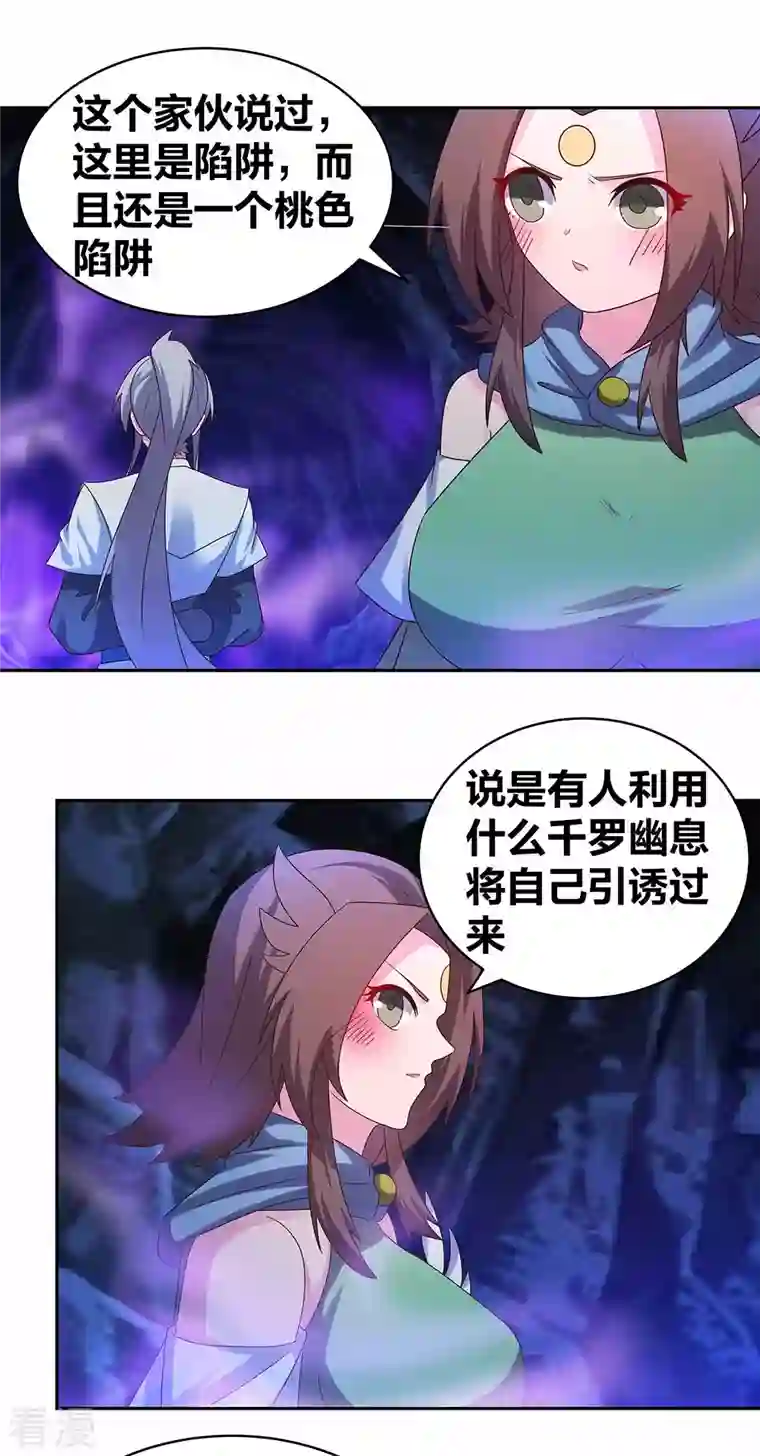 尊上第288话 不许看