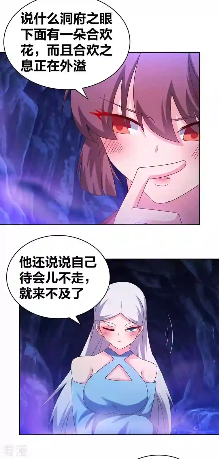 尊上第288话 不许看