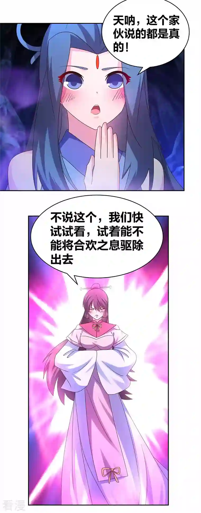 尊上第288话 不许看