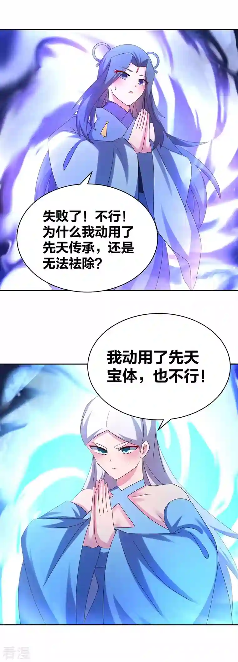 尊上第288话 不许看