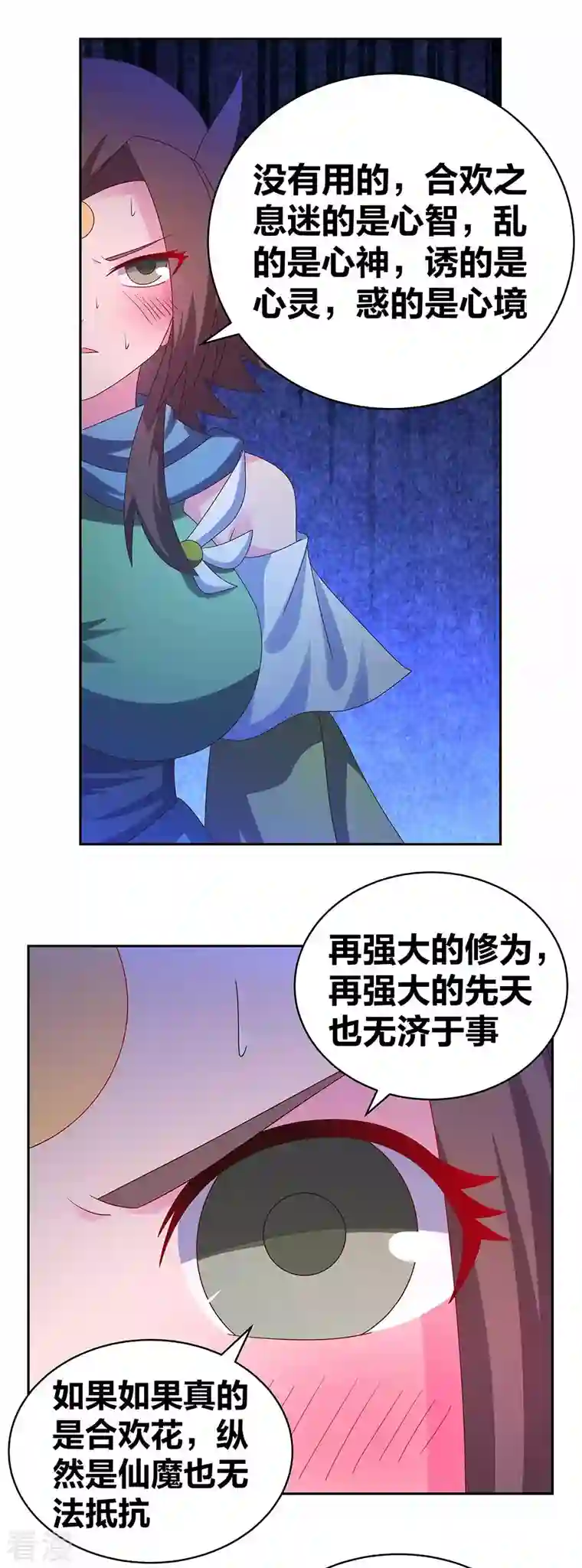 尊上第288话 不许看