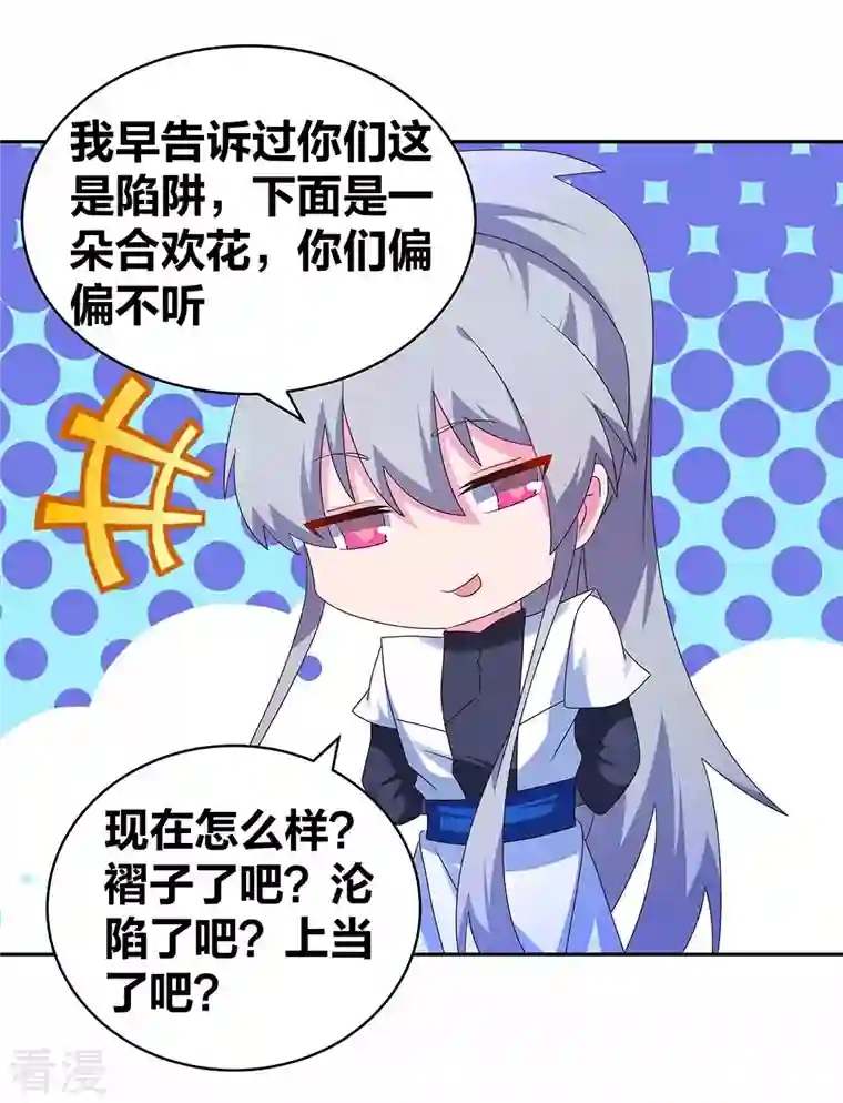 尊上第289话 先歇会儿