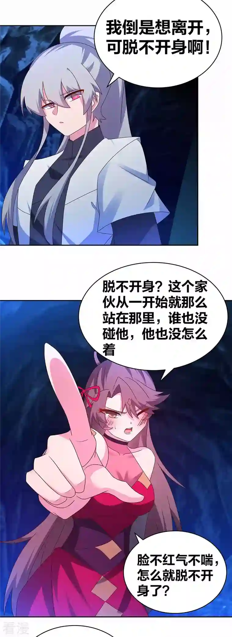 尊上第289话 先歇会儿