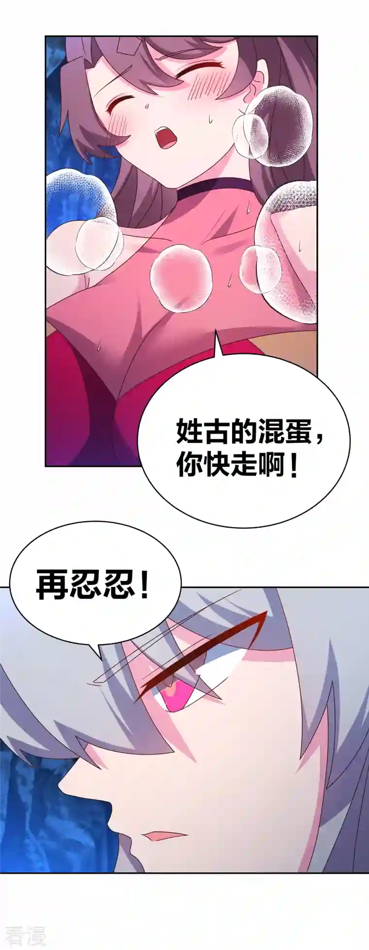 尊上第289话 先歇会儿