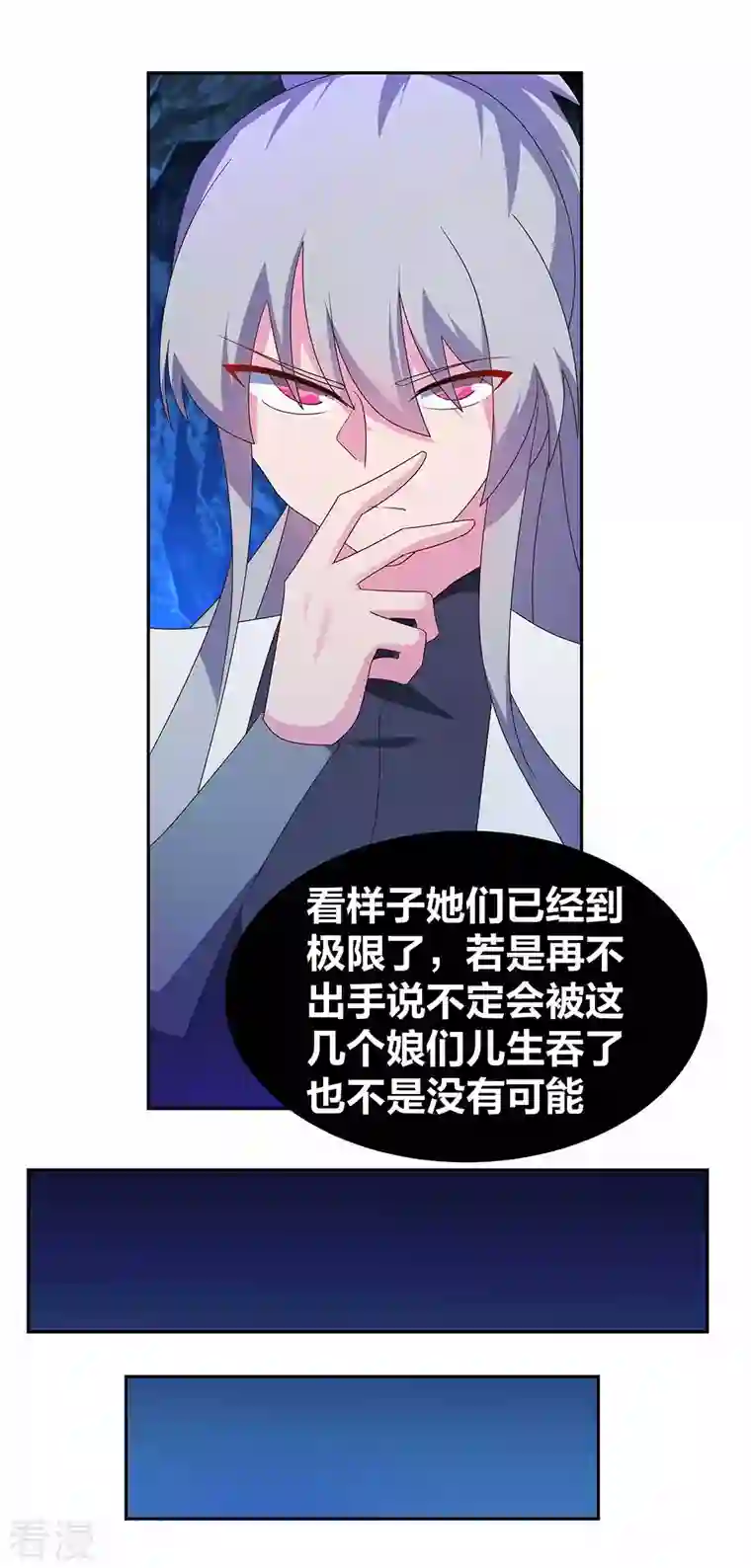 尊上第289话 先歇会儿
